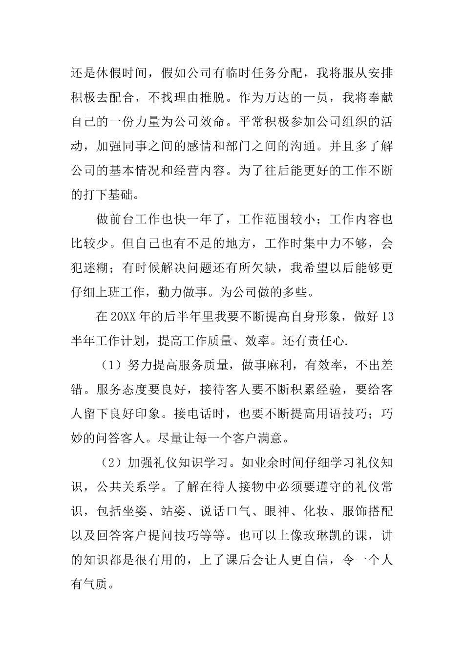 前台文员工作年度总结范文_第2页