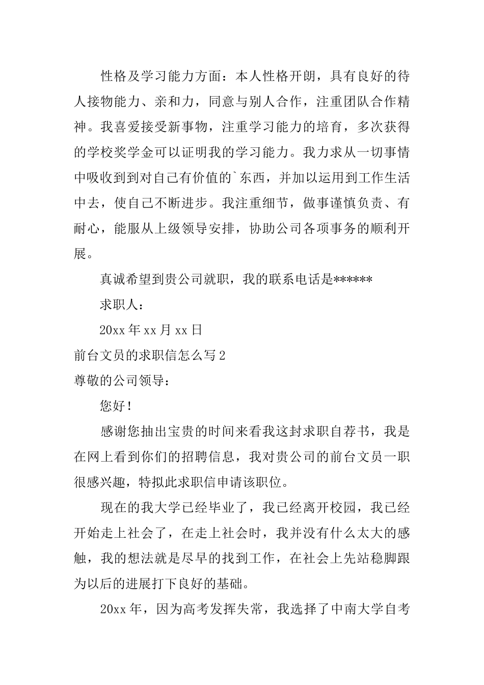 前台文员的求职信怎么写_第2页