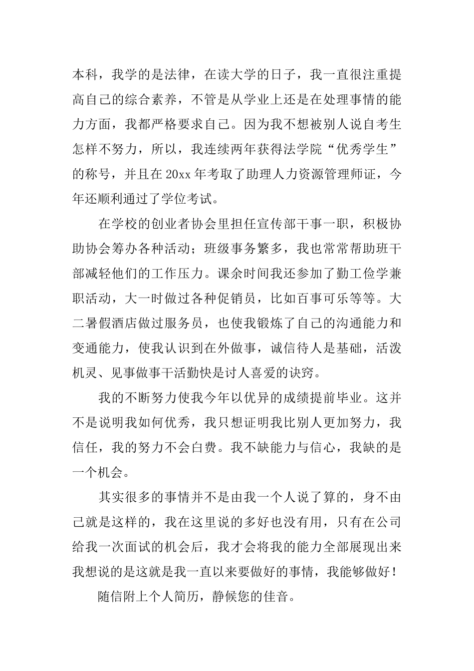 前台文员的求职信怎么写_第3页