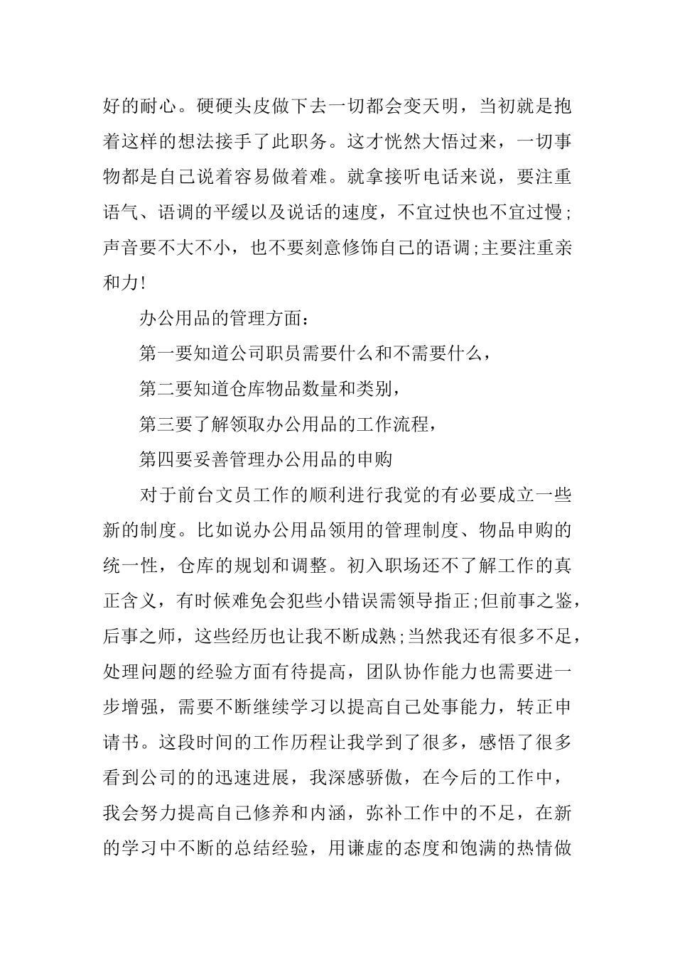 前台文员的转正申请书_第2页