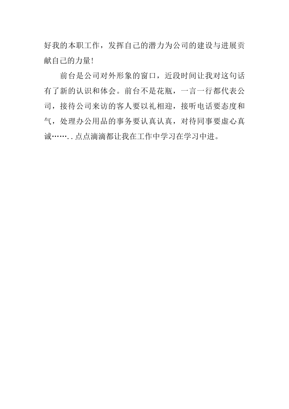 前台文员的转正申请书_第3页