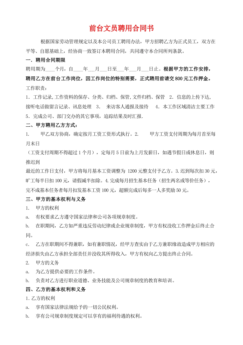 前台文员聘用合同书(标准).doc_第1页