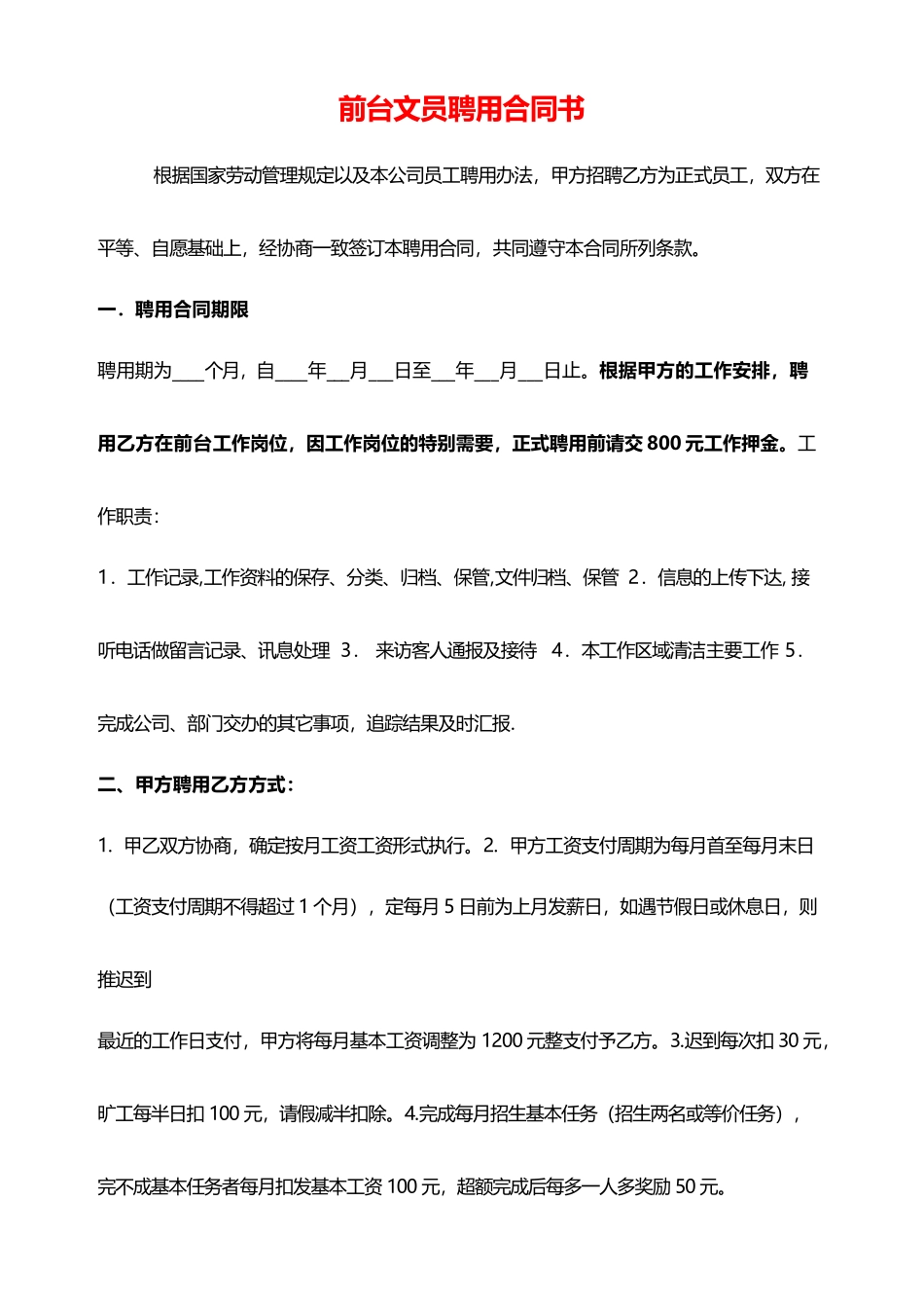 前台文员聘用合同书(标准)_第1页