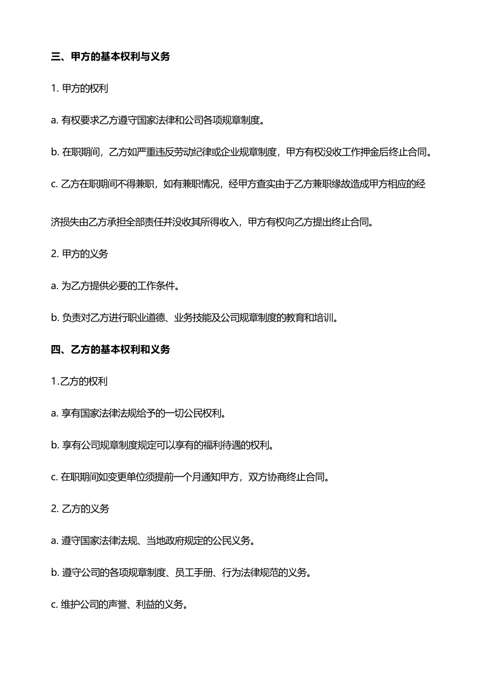 前台文员聘用合同书(标准)_第2页