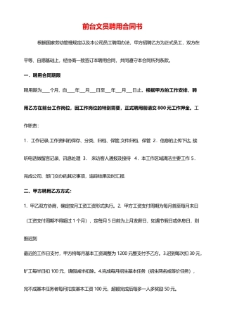 前台文员聘用合同书(标准)