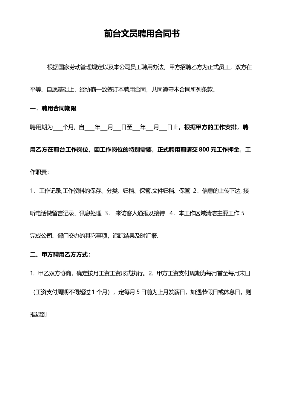 前台文员聘用合同书_第1页