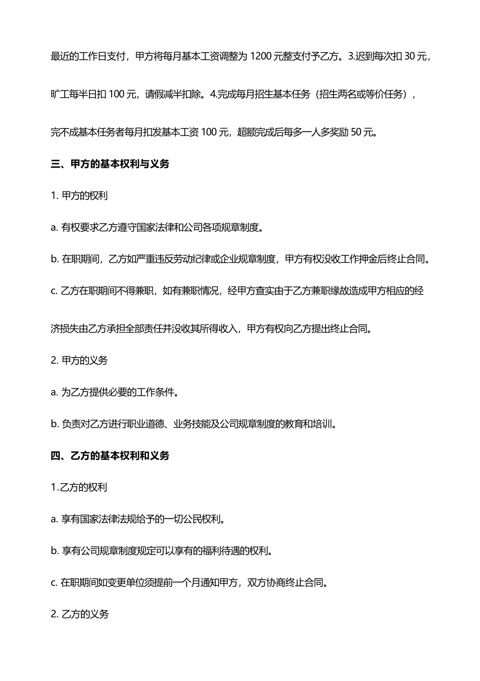 前台文员聘用合同书_第2页