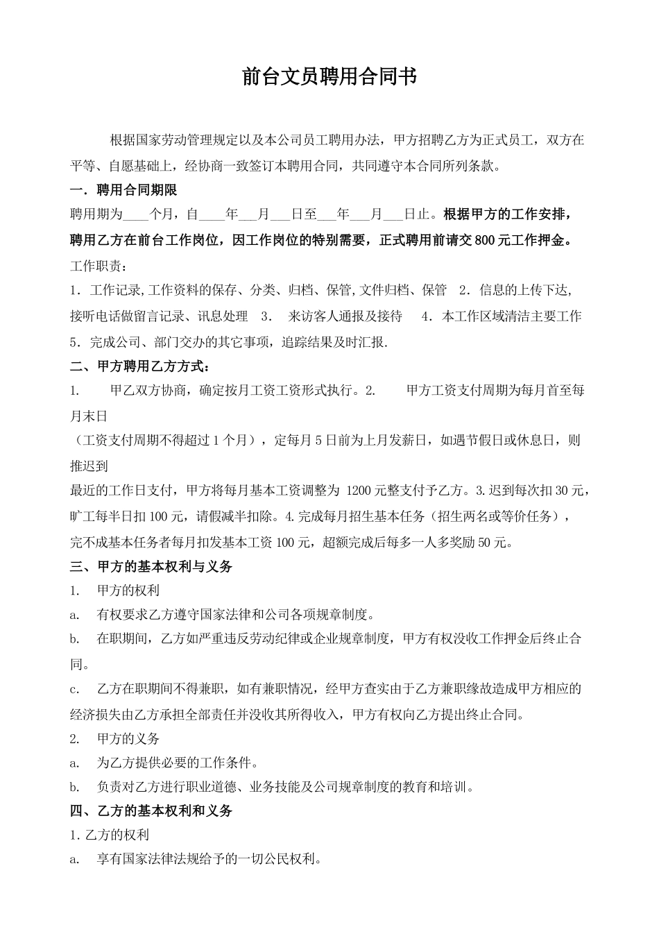 前台文员聘用合同书.doc_第1页