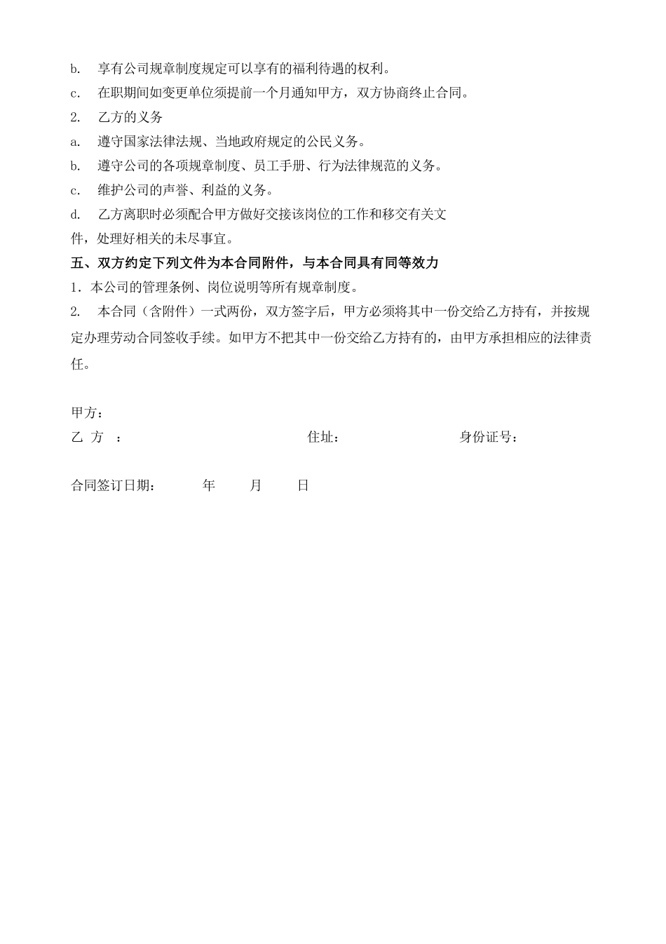 前台文员聘用合同书.doc_第2页