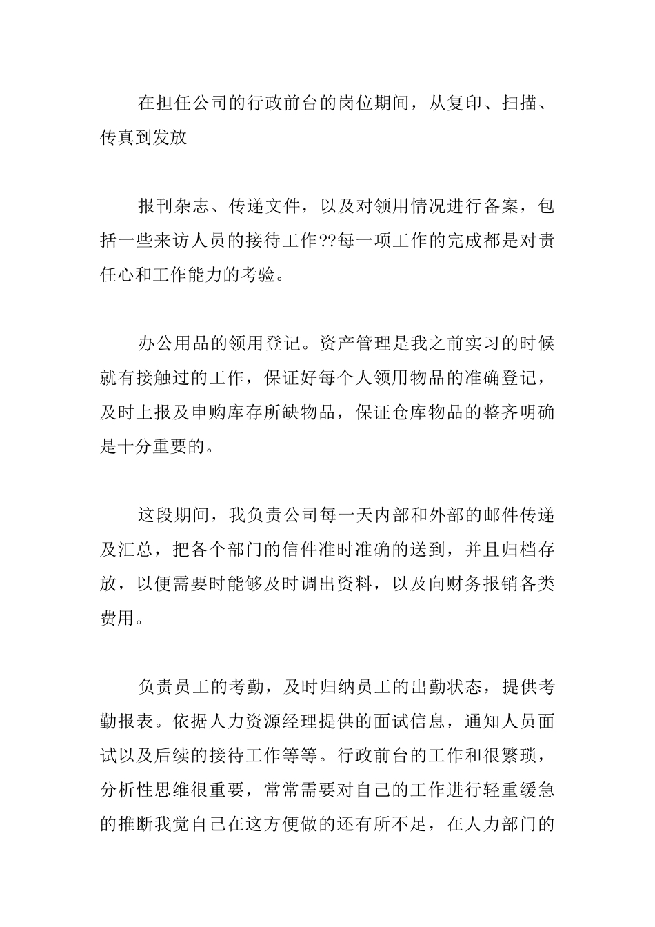 前台文员试用期工作总结范文精选_第2页