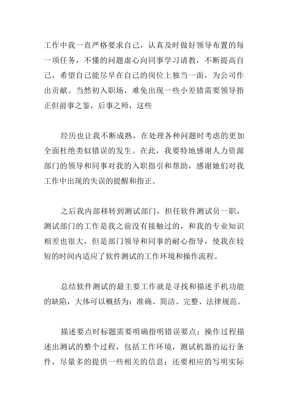 前台文员试用期工作总结范文精选_第3页