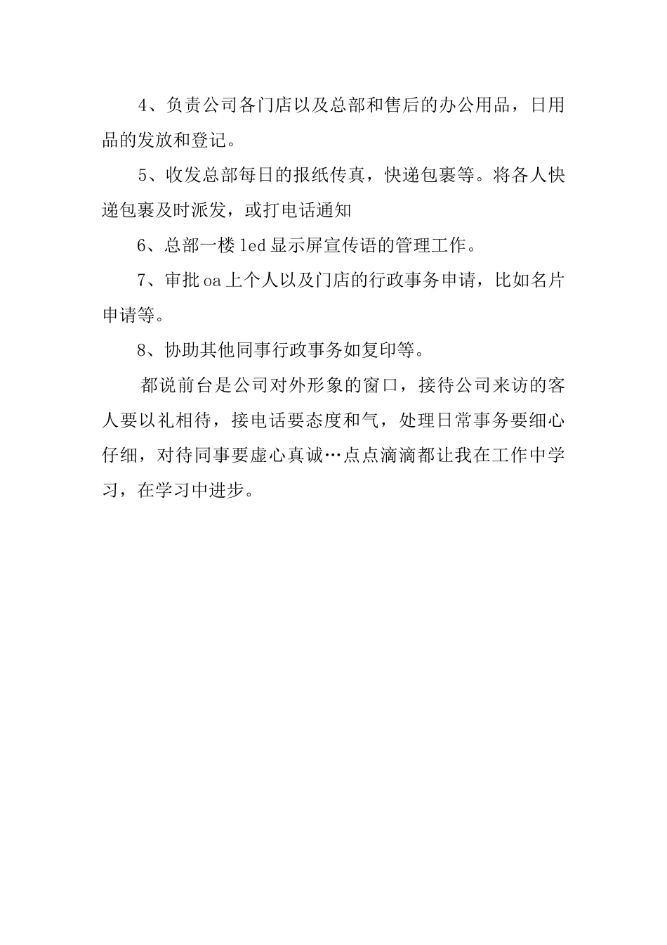 前台文员转正自我鉴定报告_第2页