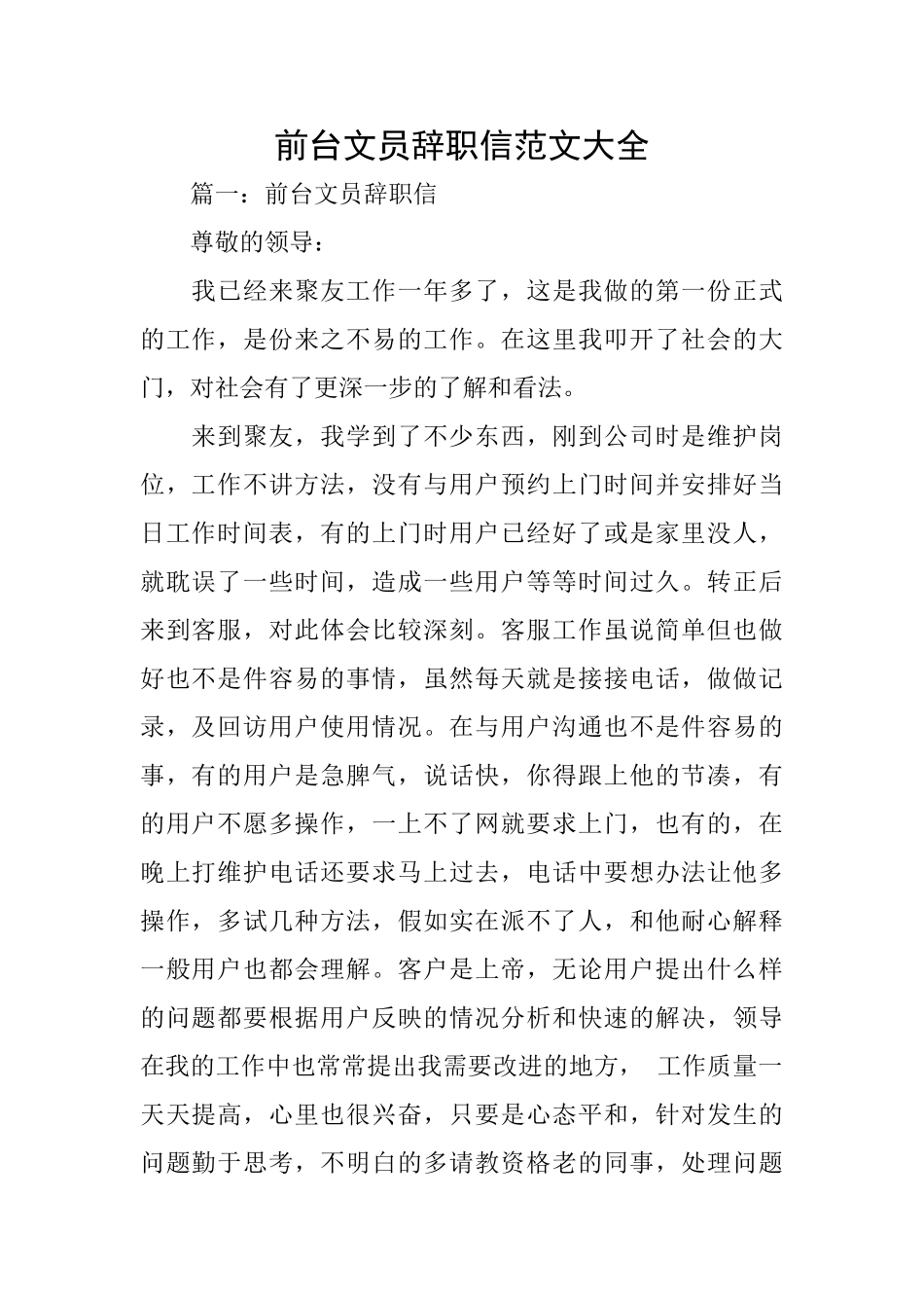 前台文员辞职信范文大全_第1页