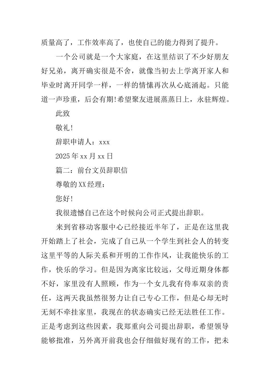 前台文员辞职信范文大全_第2页