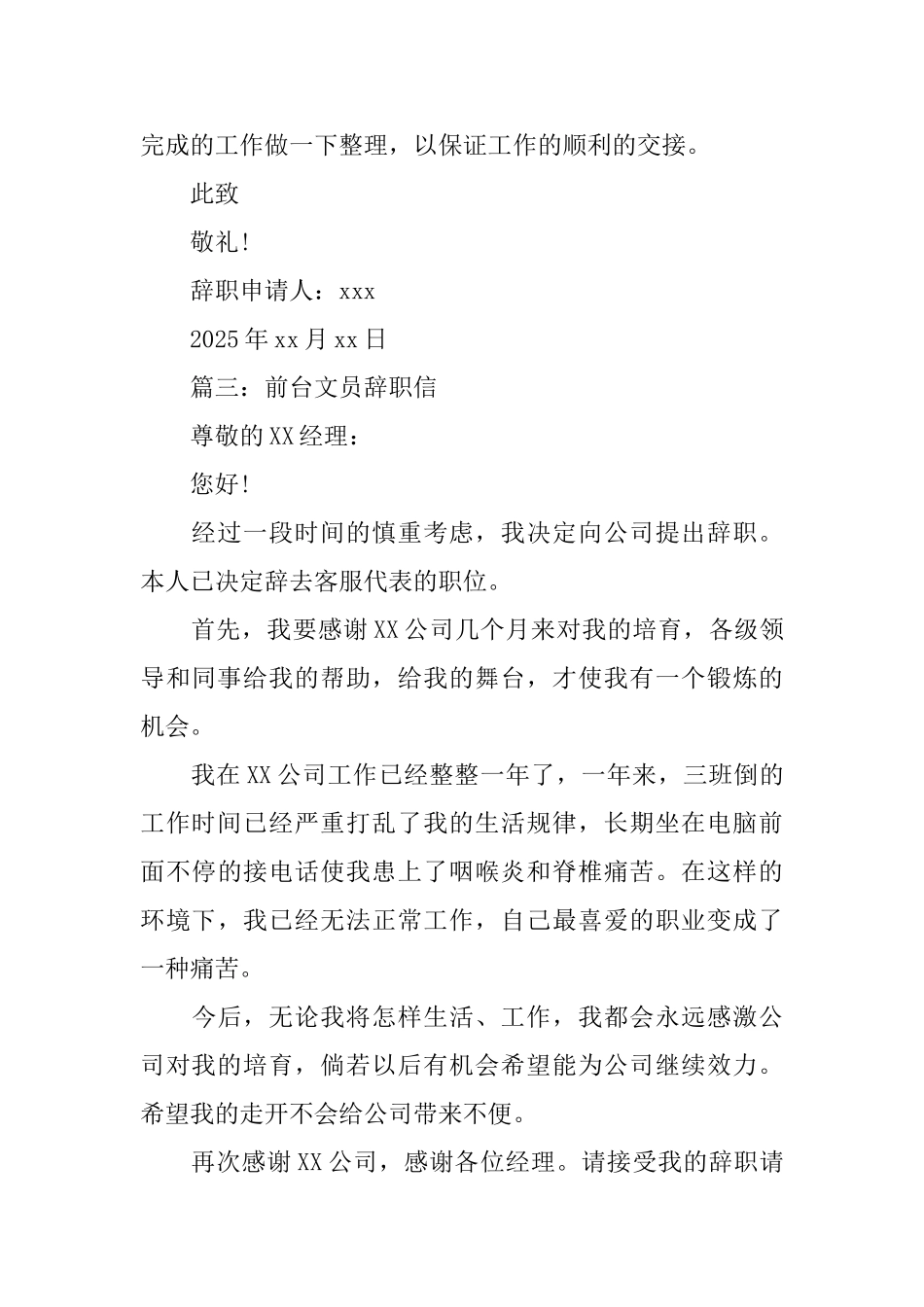 前台文员辞职信范文大全_第3页