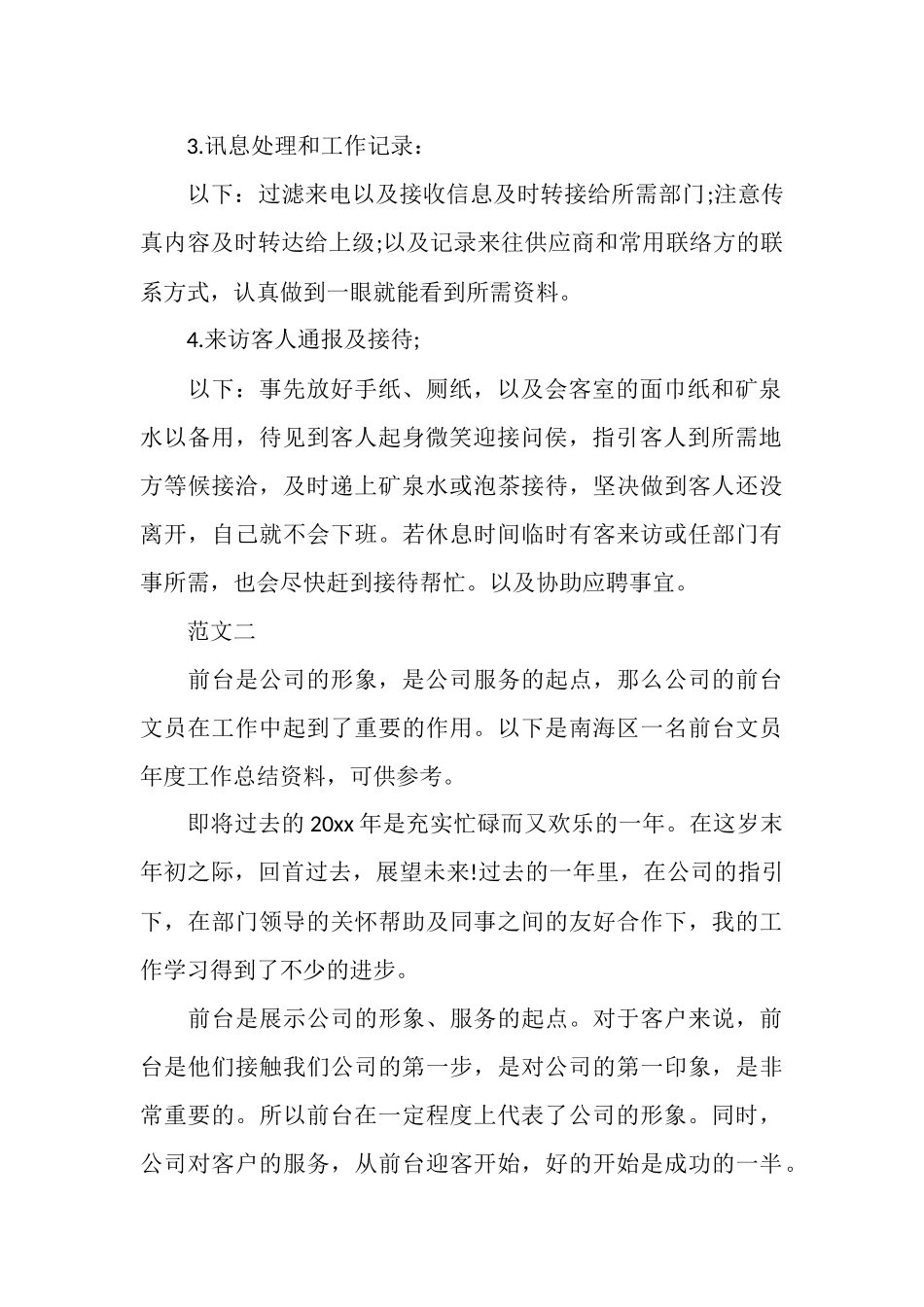 前台文员试用期工作总结范文_第2页