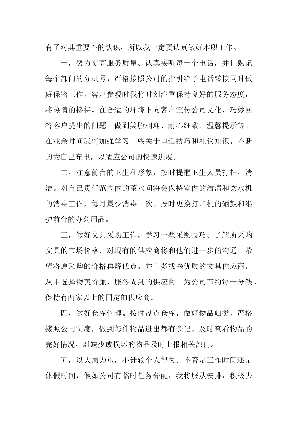 前台文员试用期工作总结范文_第3页