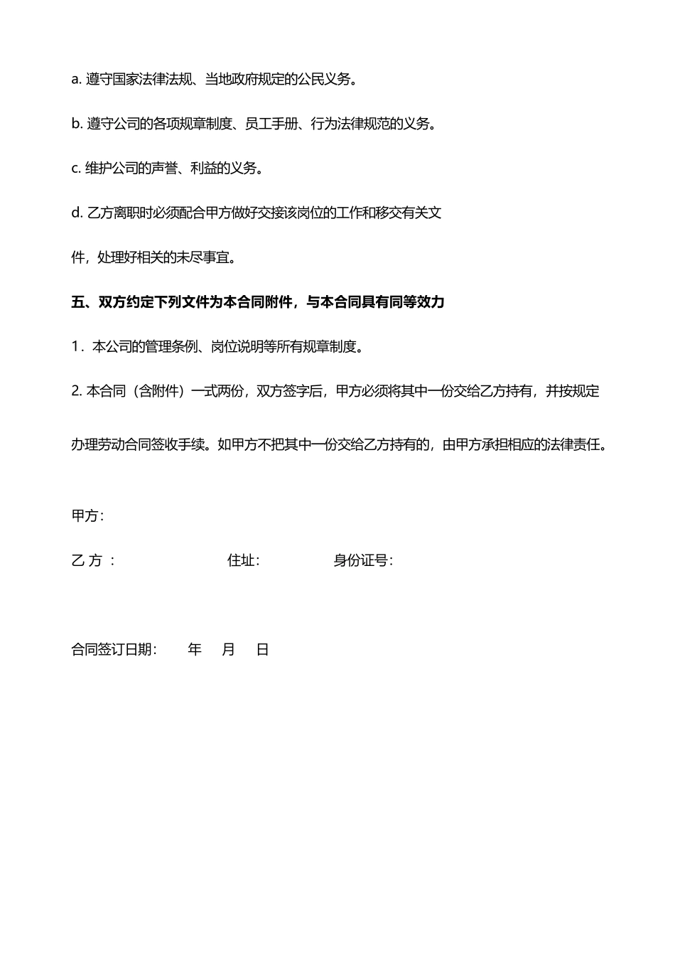 前台文员聘用合同书——范本_第3页