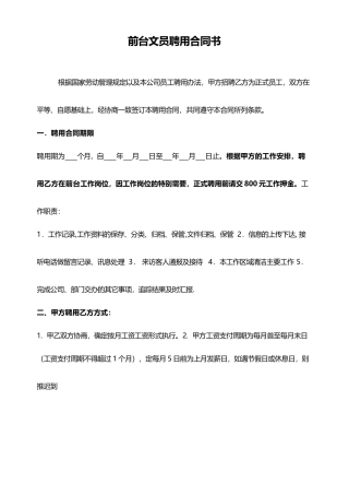 前台文员聘用合同书——范本