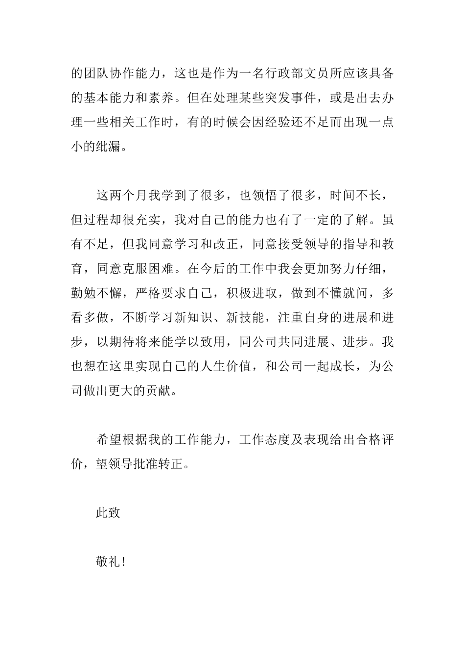 前台文员转正申请书模板_第2页