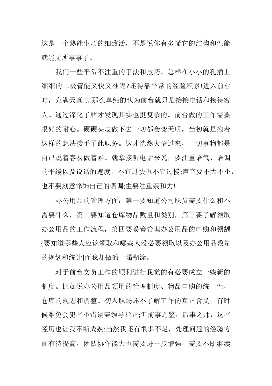 前台文员试用期转正工作总结范文_第3页