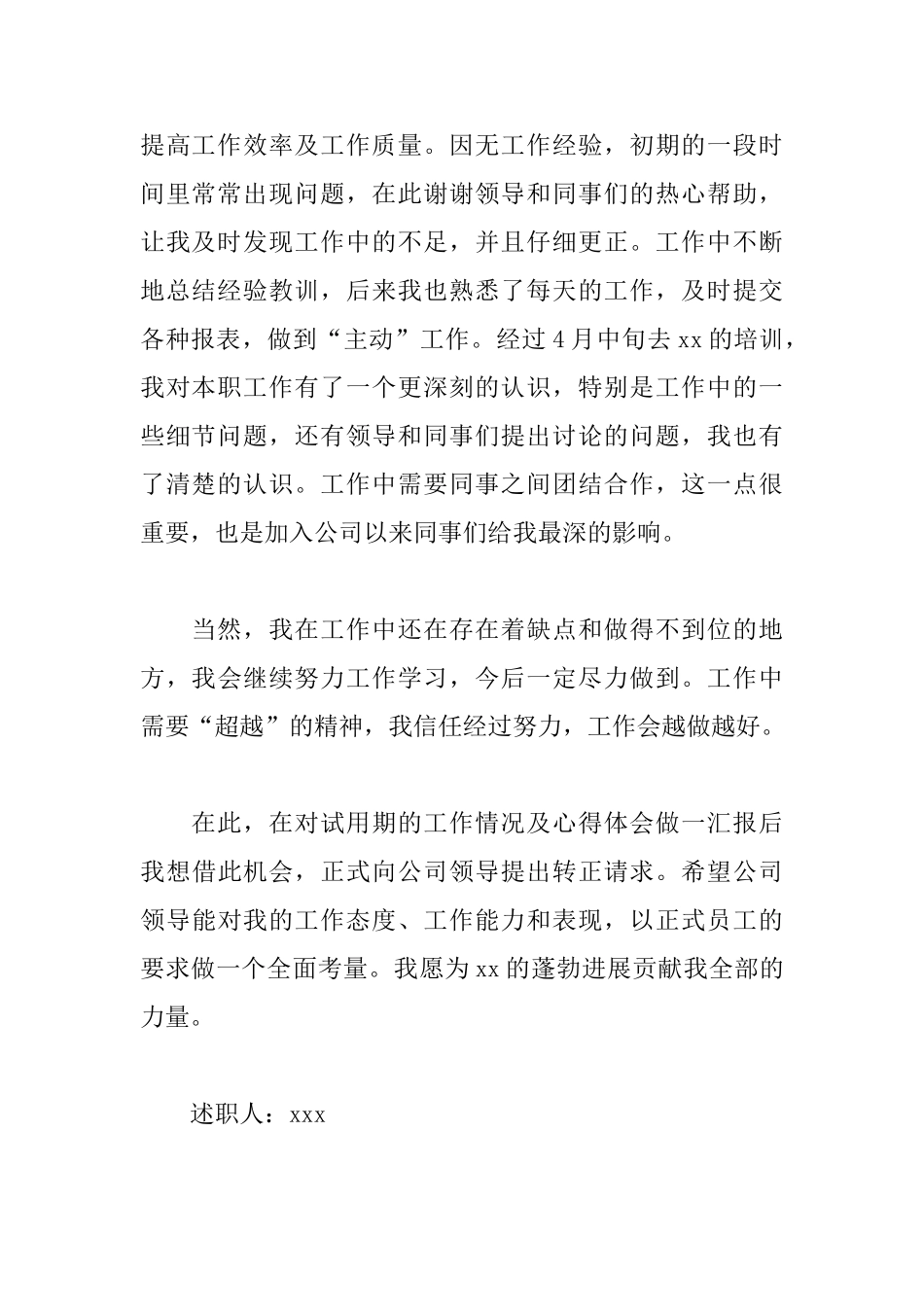 前台文员转正述职报告模板_第2页