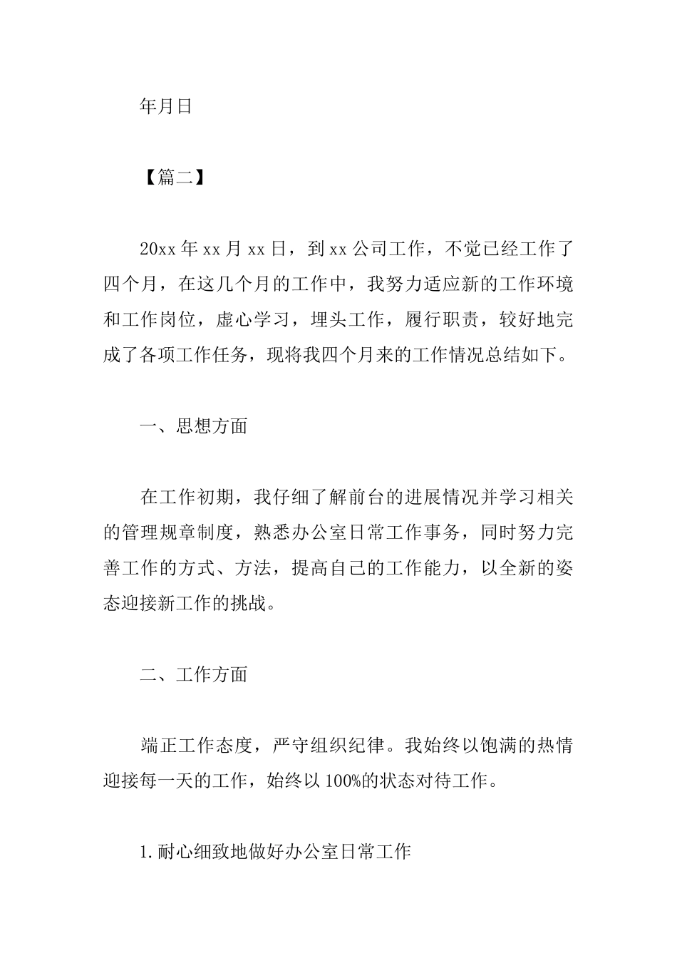 前台文员转正述职报告模板_第3页