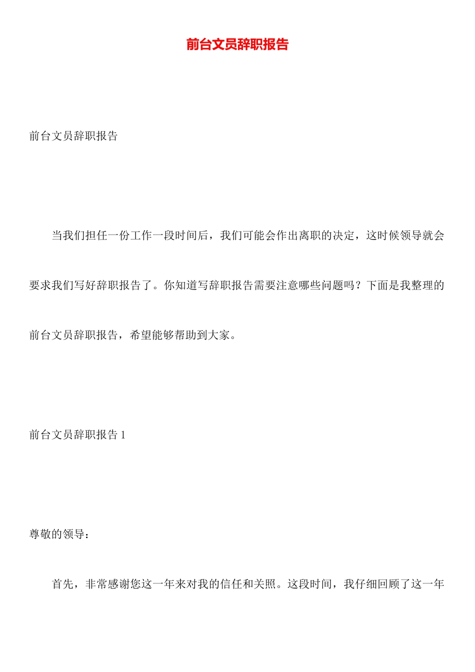 前台文员辞职报告_第1页