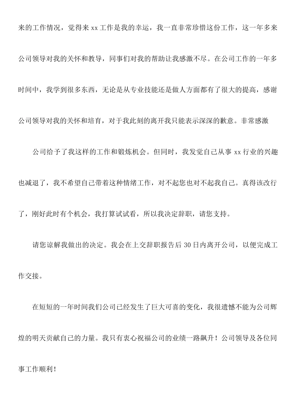 前台文员辞职报告_第2页