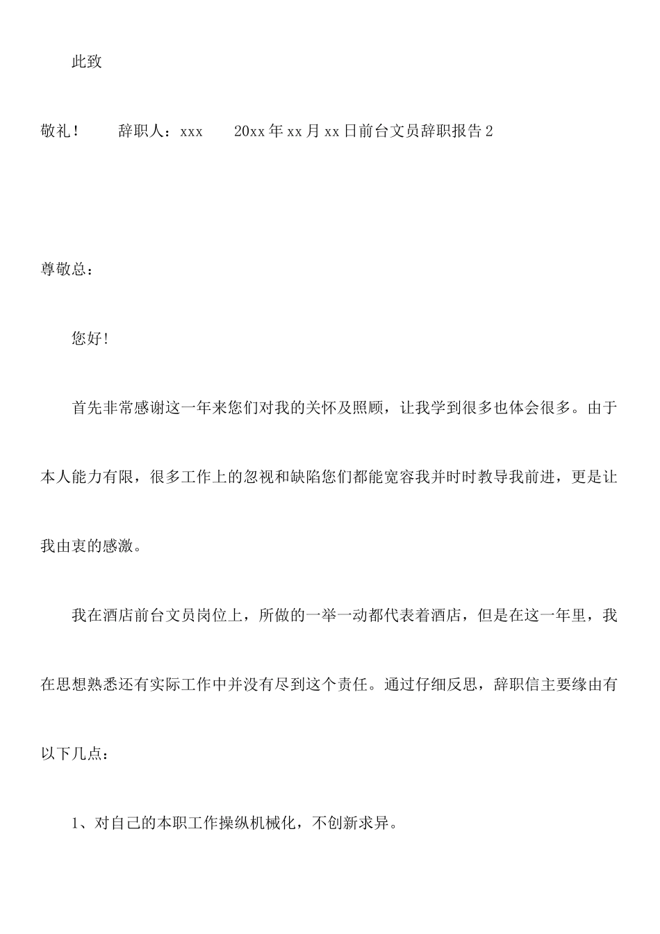 前台文员辞职报告_第3页