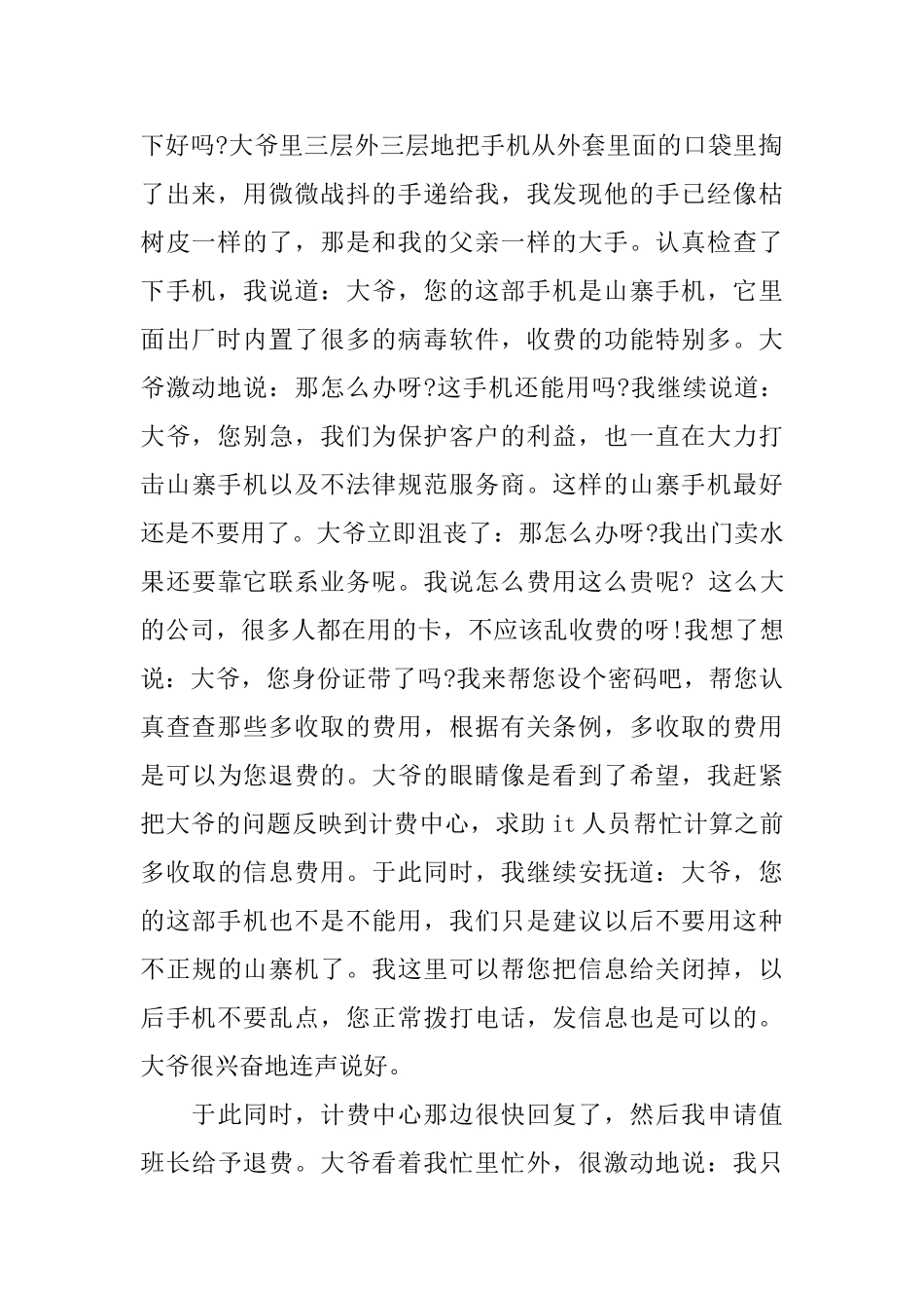 前台月工作总结与思路_第2页