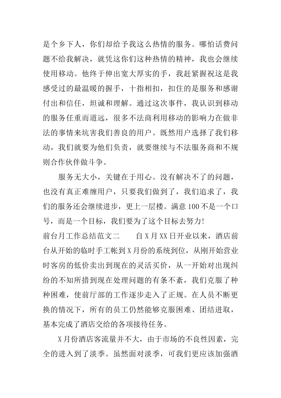 前台月工作总结与思路_第3页