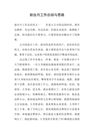 前台月工作总结与思路