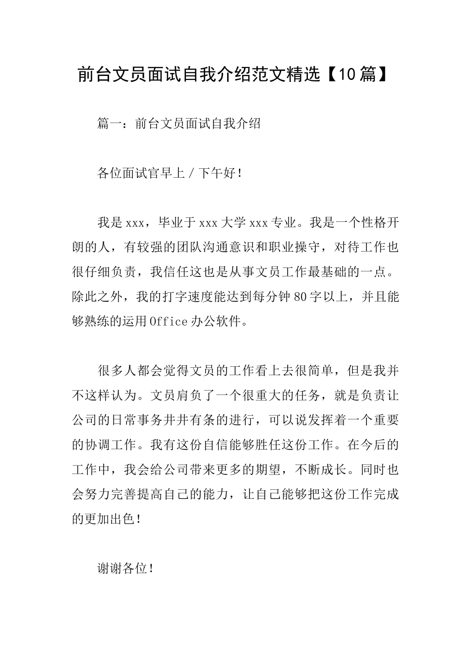 前台文员面试自我介绍范文精选_第1页