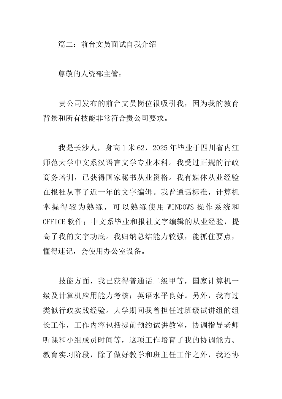 前台文员面试自我介绍范文精选_第2页
