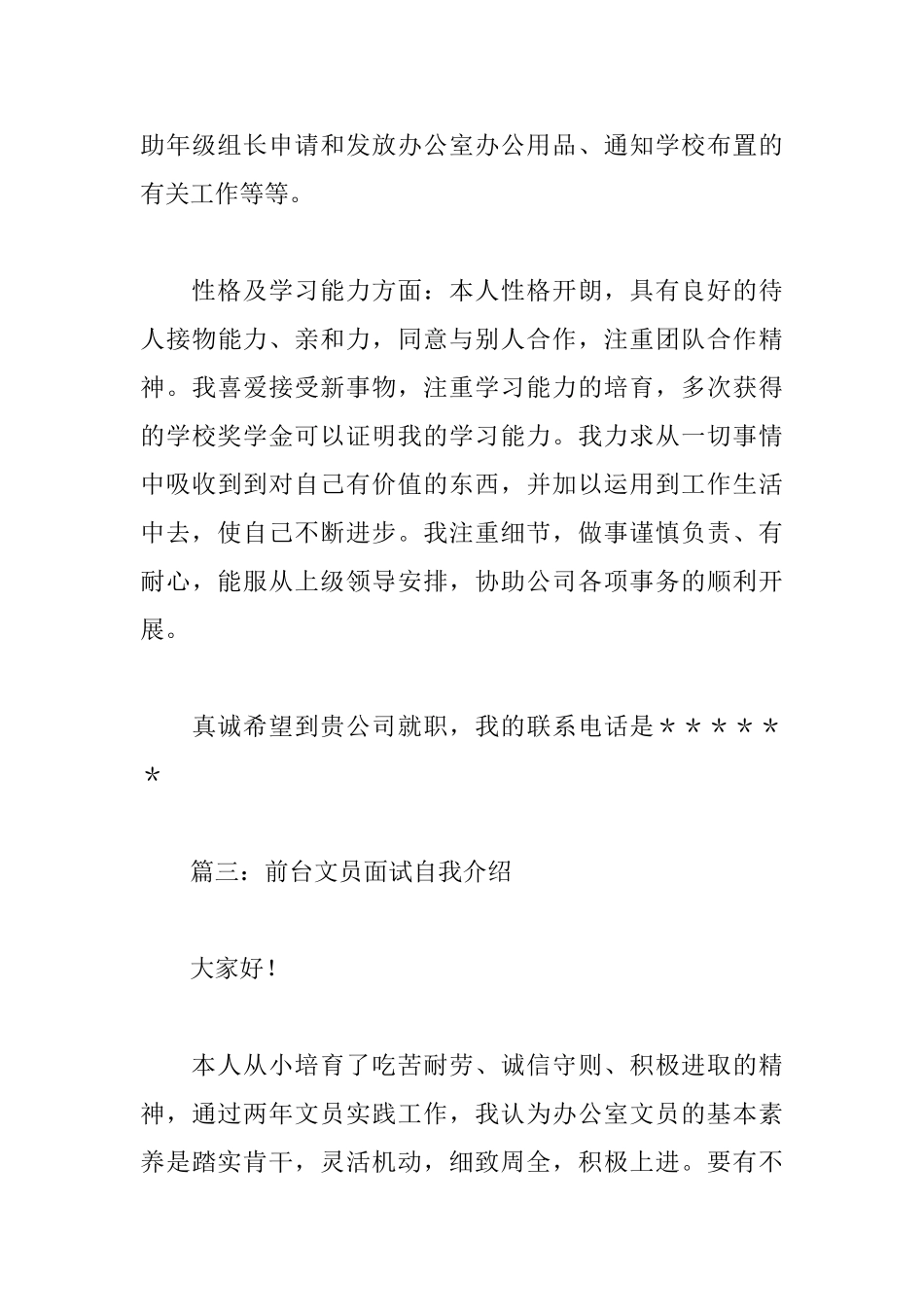 前台文员面试自我介绍范文精选_第3页