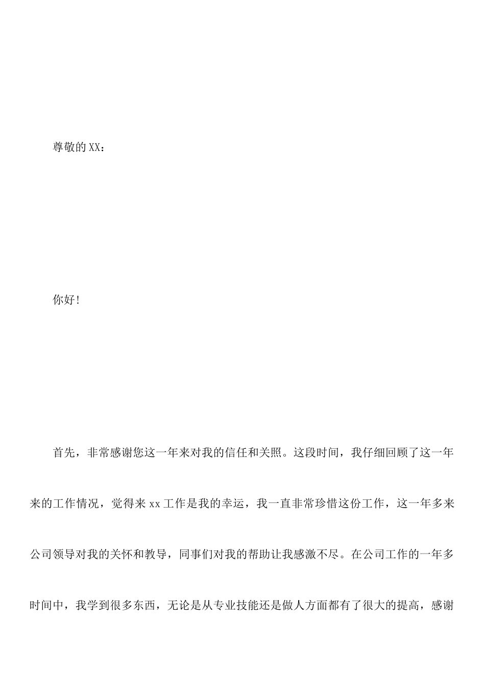 前台文职的辞职报告_第2页