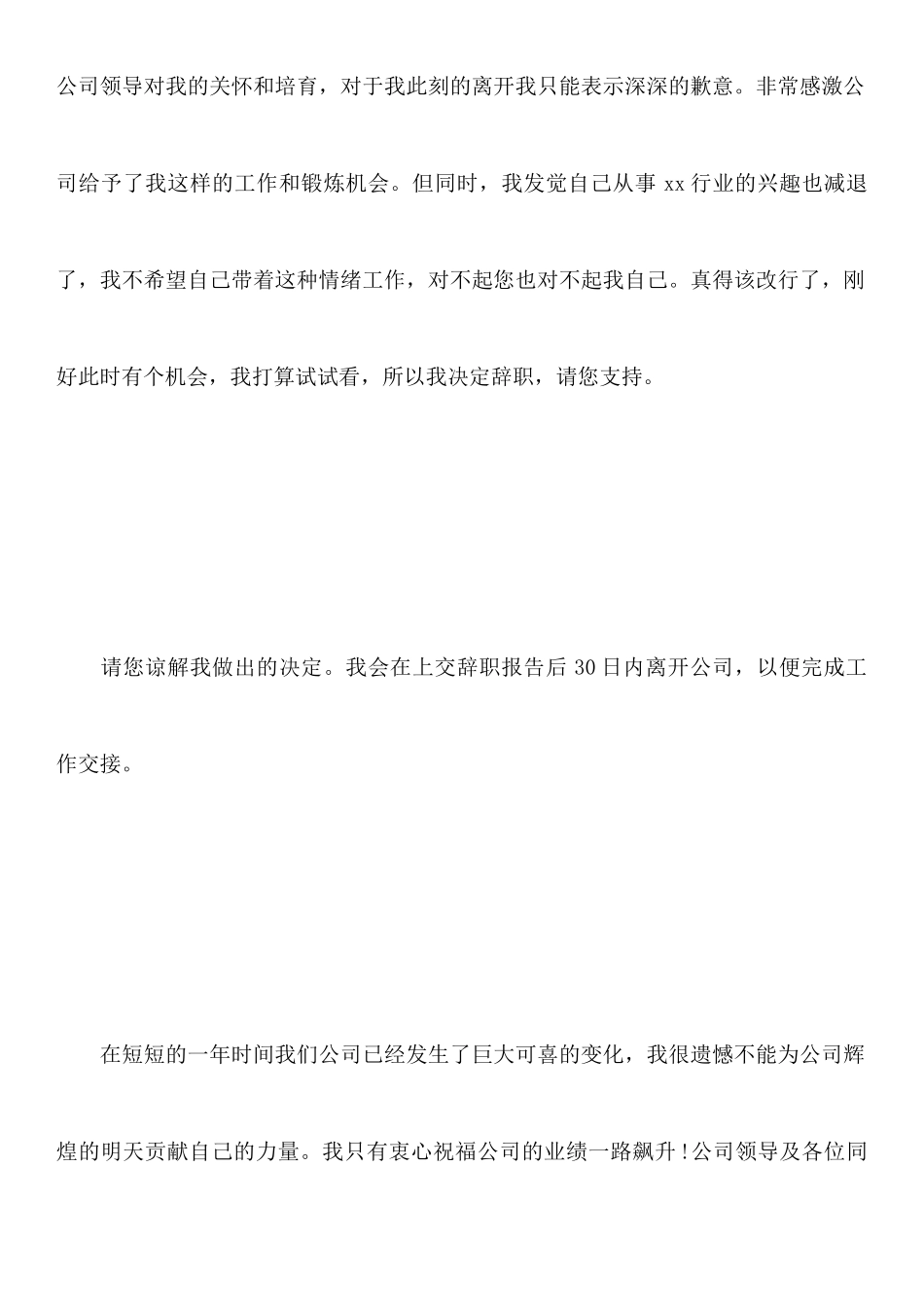 前台文职的辞职报告_第3页