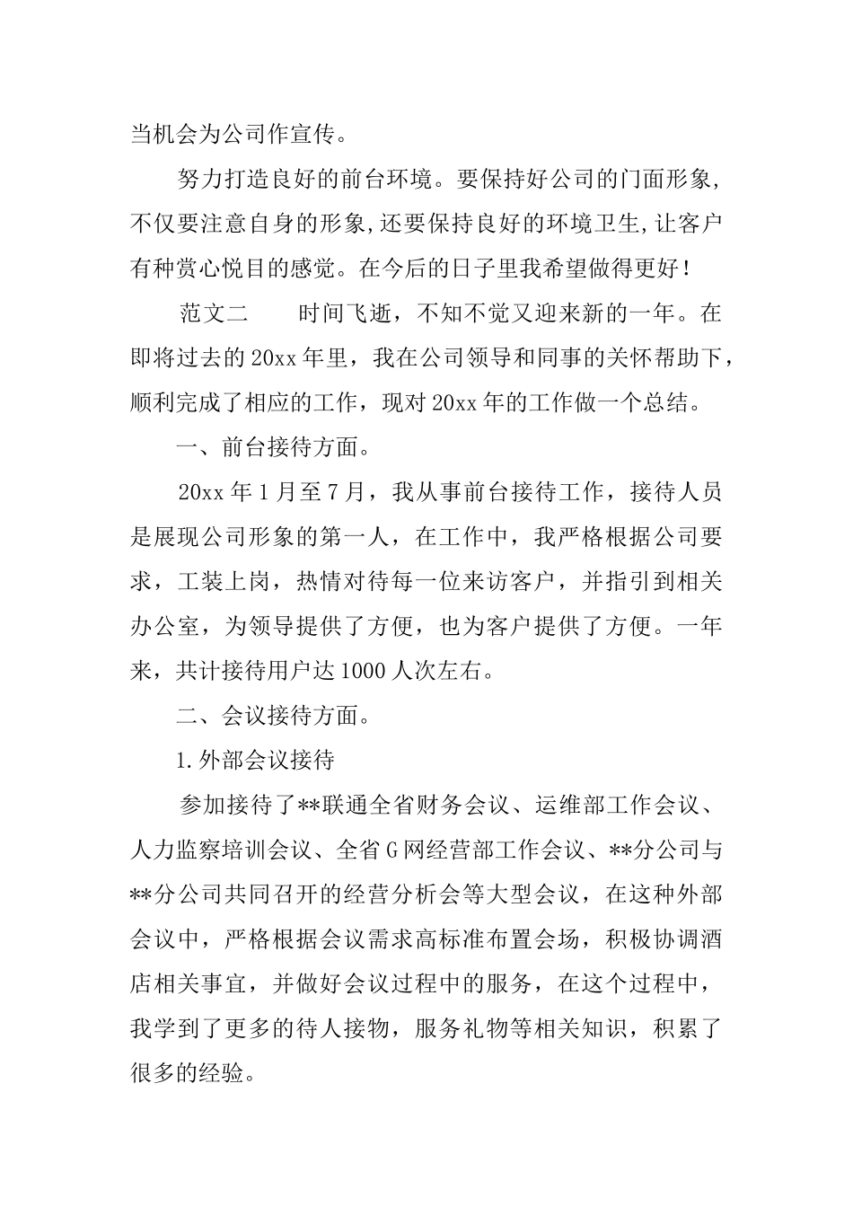 前台服务工作总结_第2页