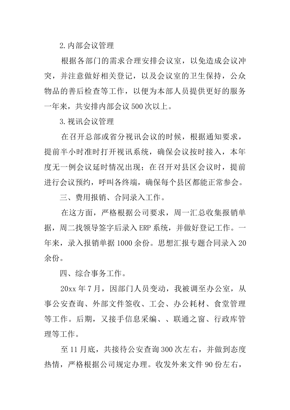 前台服务工作总结_第3页