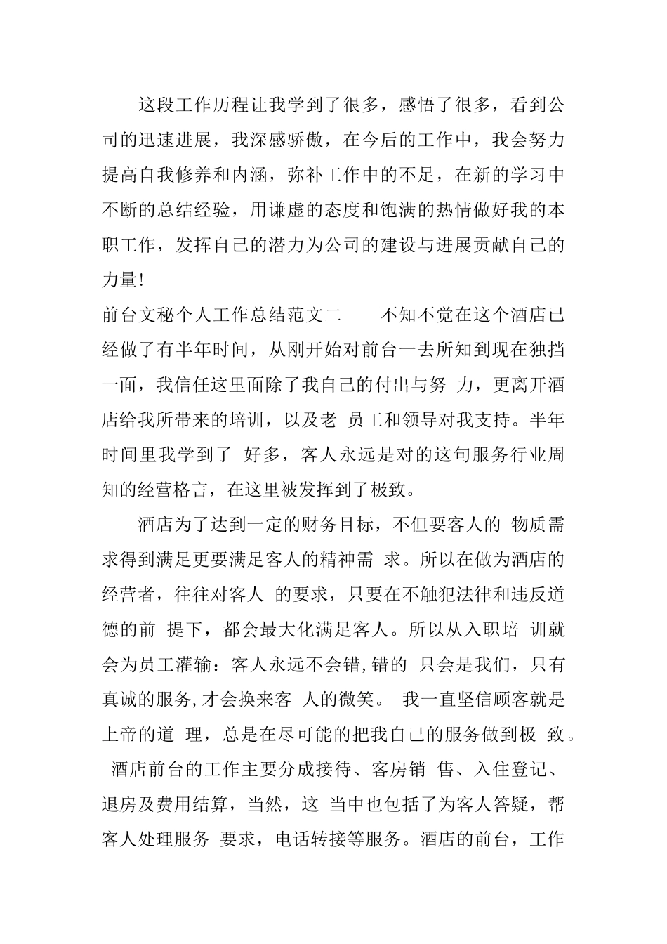 前台文秘个人工作总结与计划_第2页