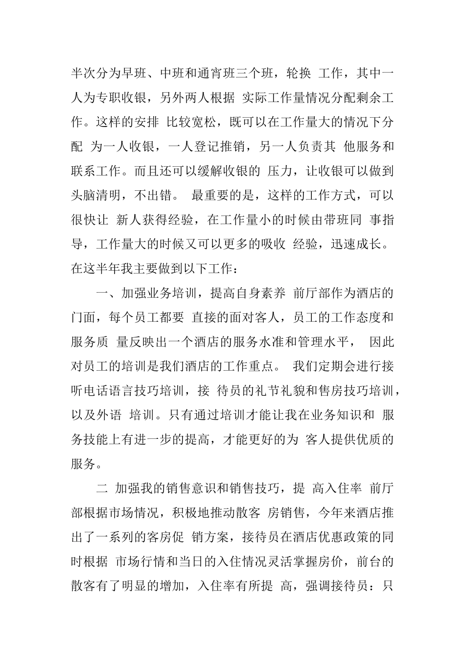 前台文秘个人工作总结与计划_第3页