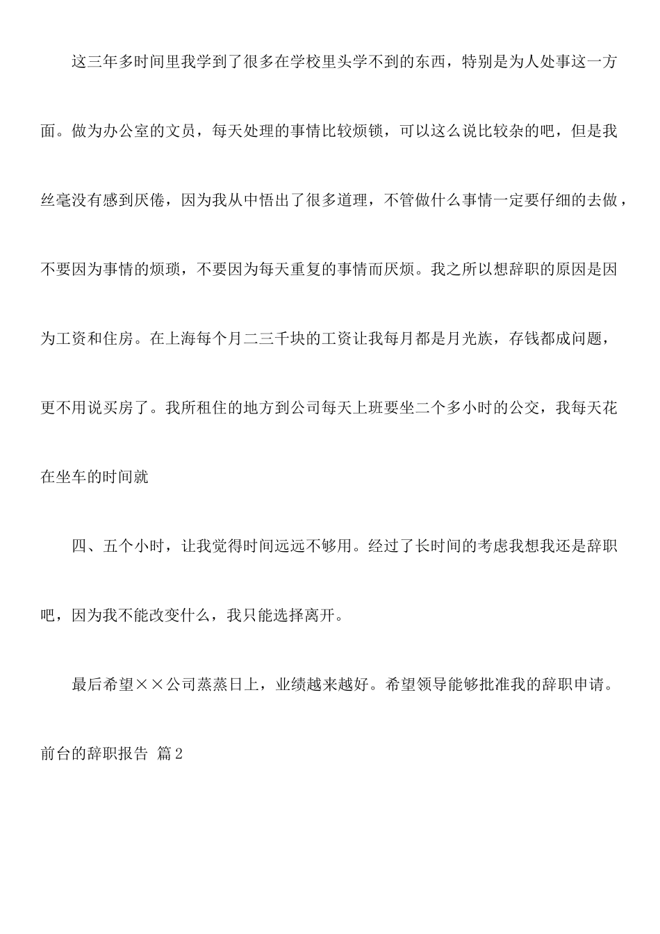 前台的辞职报告四篇_第2页