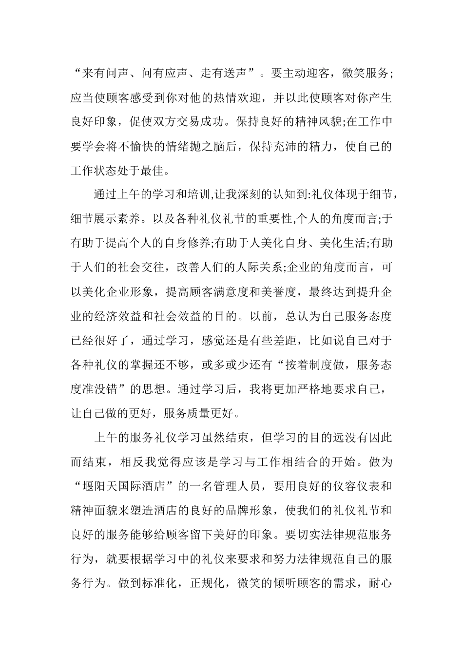 前台礼仪培训总结_第2页
