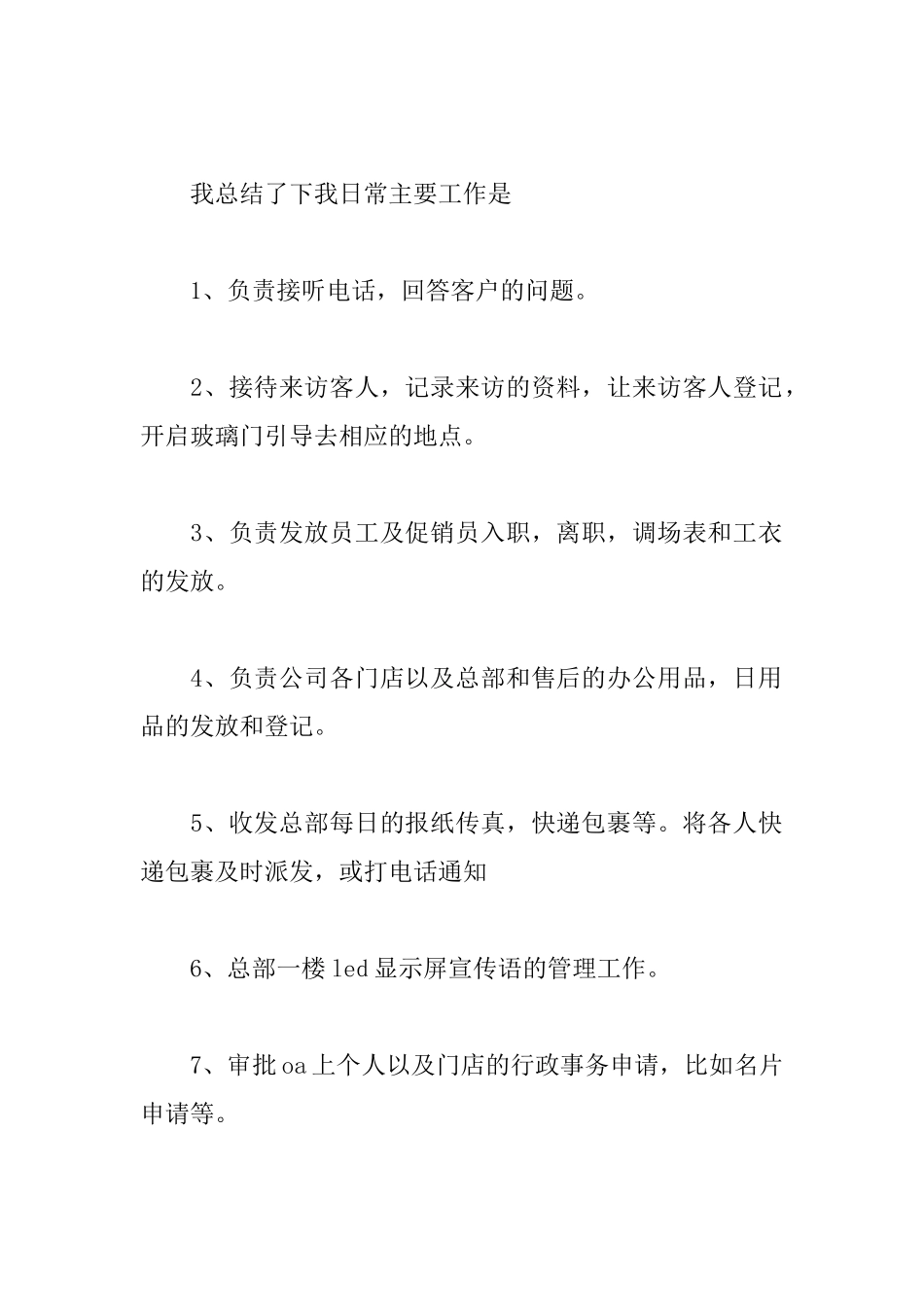 前台自我鉴定600字三篇_第2页