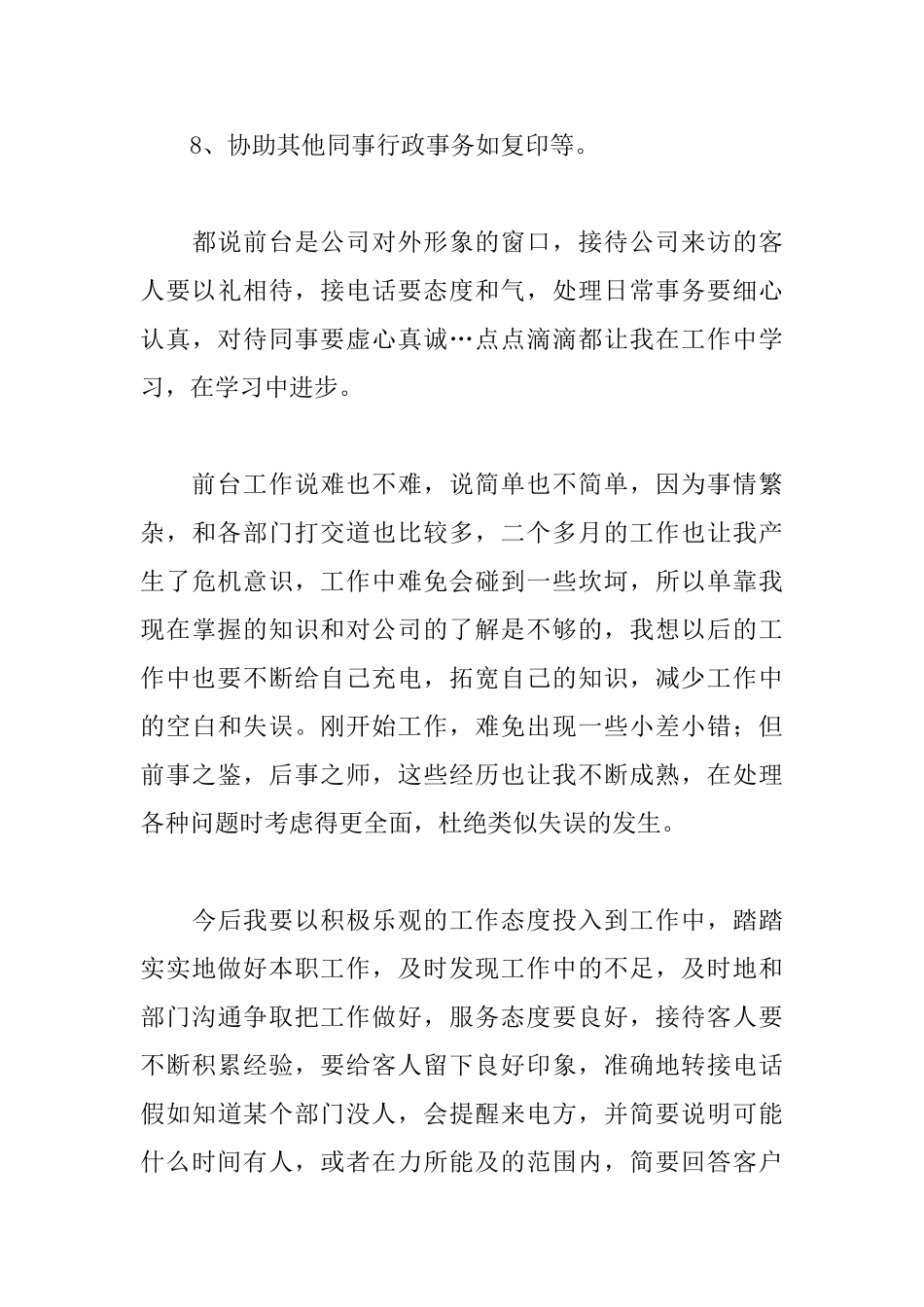 前台自我鉴定600字三篇_第3页