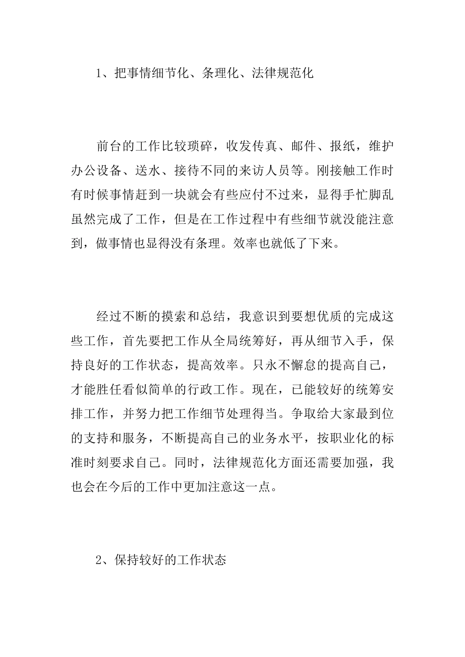 前台行政人事个人年终工作总结范文_第2页