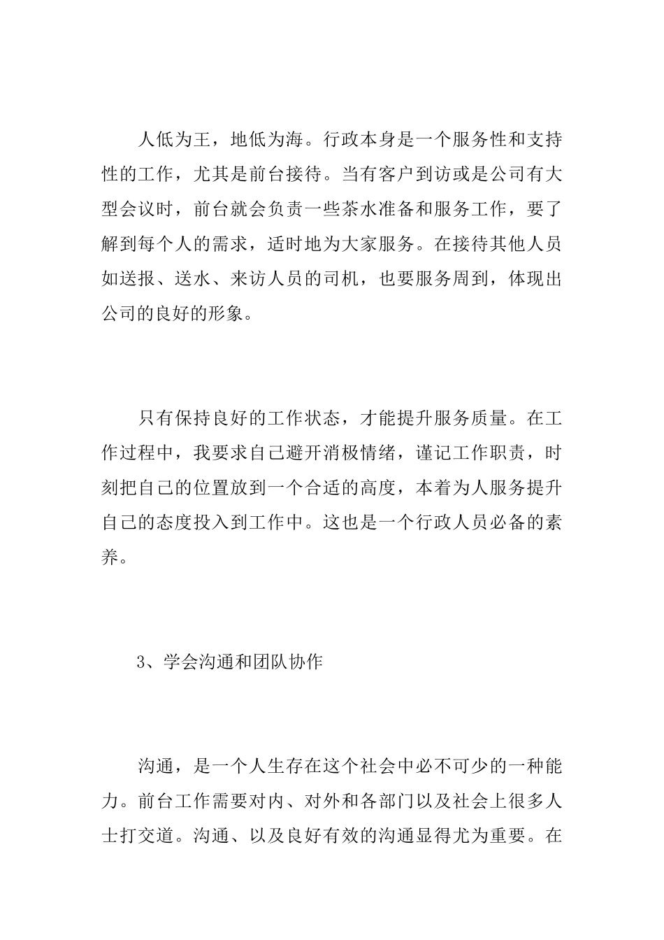 前台行政人事个人年终工作总结范文_第3页