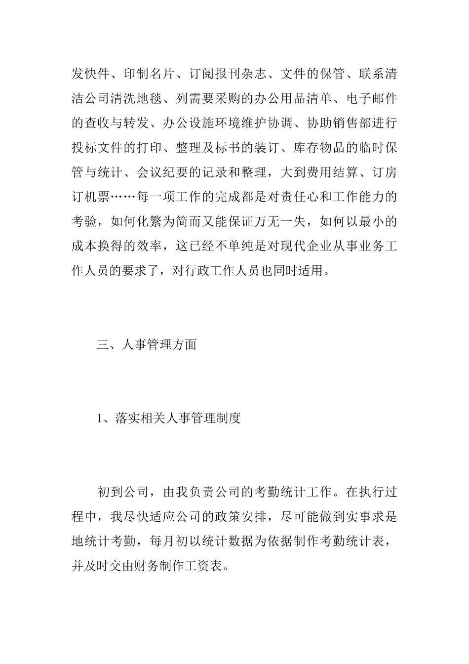 前台行政人事个人年度工作总结_第3页