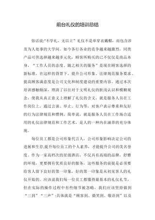 前台礼仪的培训总结